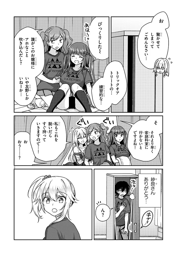 Risou no Kanojo - Chapter 32 - Page 2