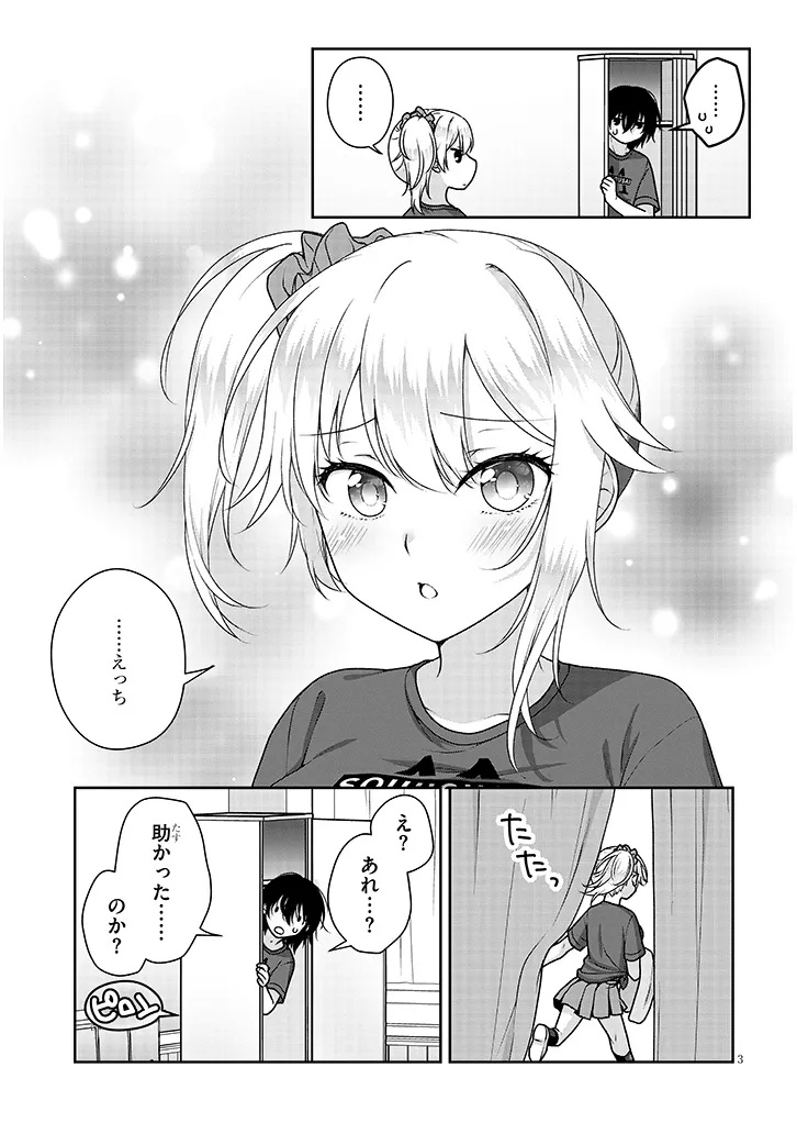 Risou no Kanojo - Chapter 32 - Page 3