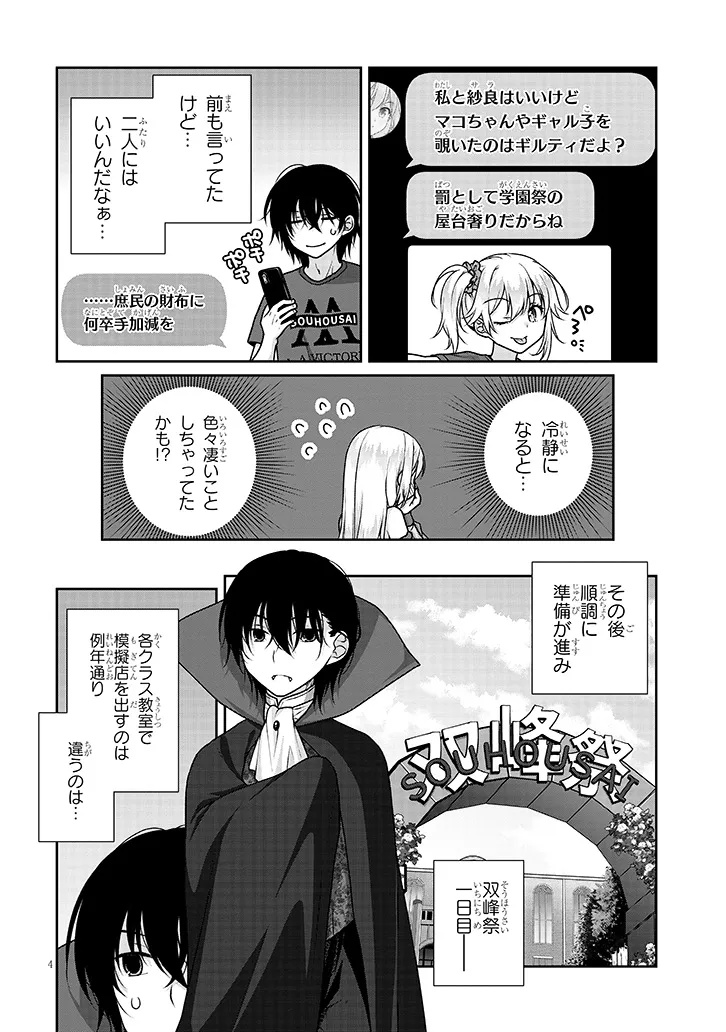 Risou no Kanojo - Chapter 32 - Page 4