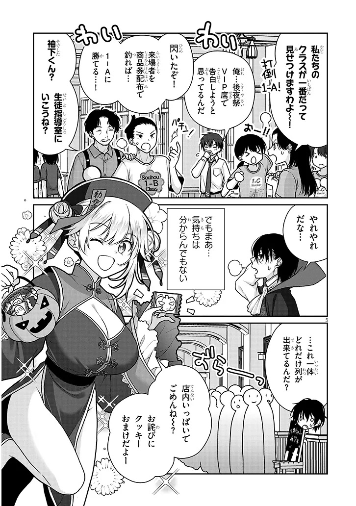 Risou no Kanojo - Chapter 32 - Page 5