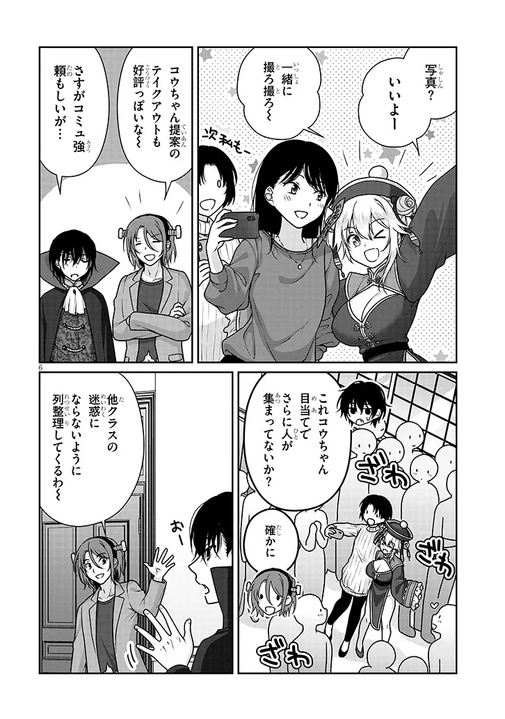 Risou no Kanojo - Chapter 32 - Page 6