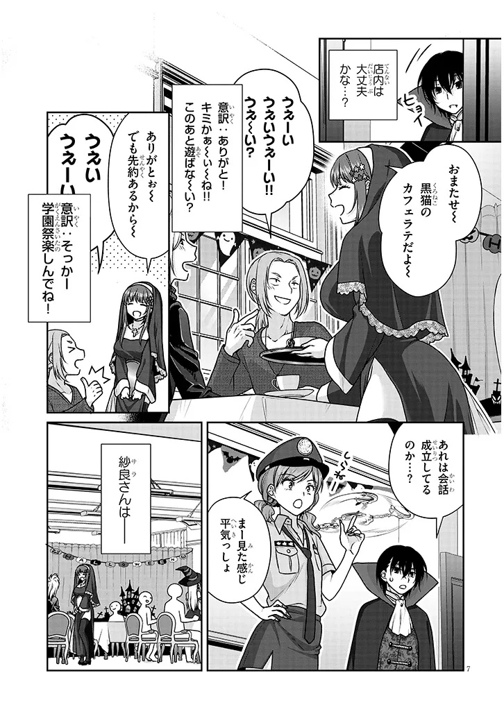 Risou no Kanojo - Chapter 32 - Page 7