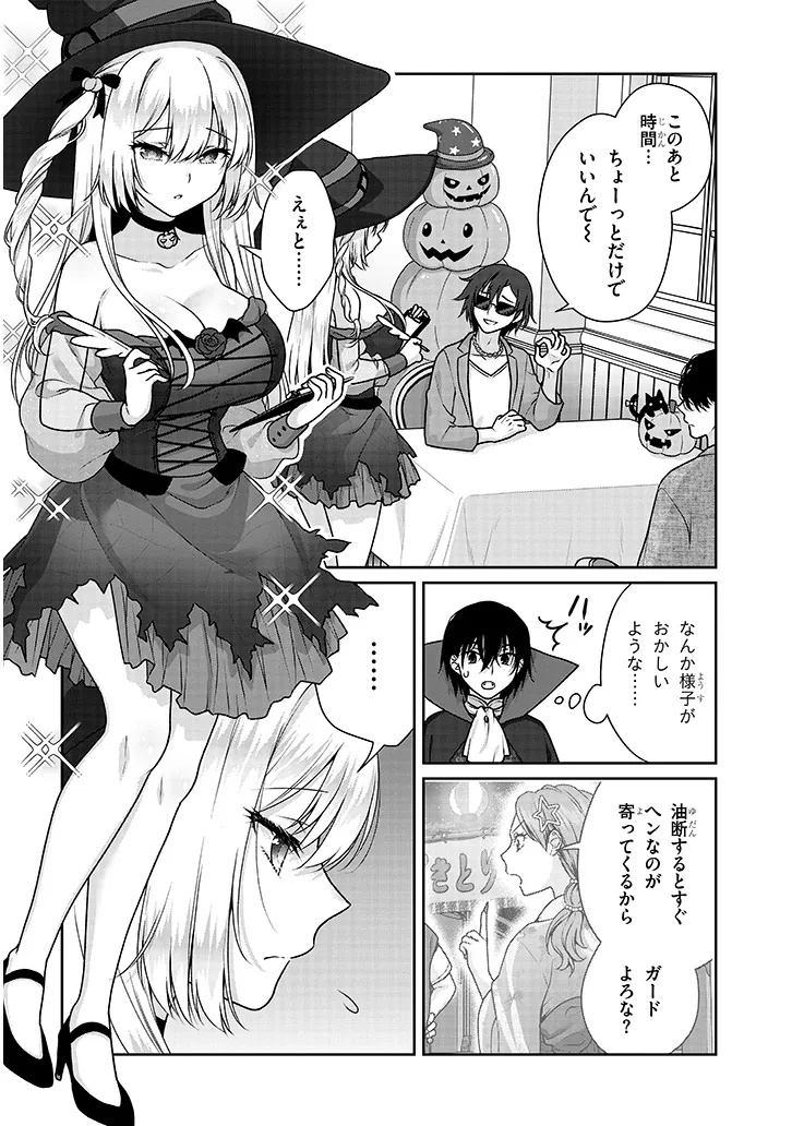 Risou no Kanojo - Chapter 32 - Page 8