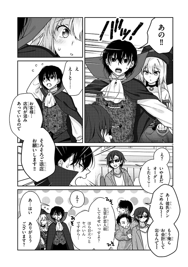 Risou no Kanojo - Chapter 32 - Page 9