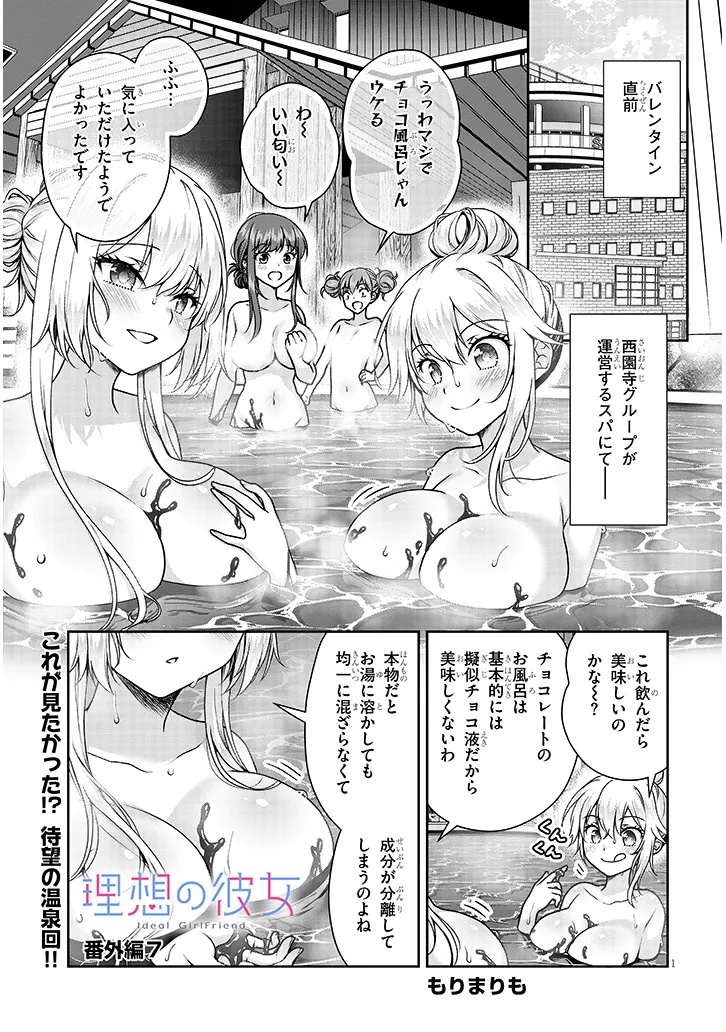 Risou no Kanojo - Chapter 33.5 - Page 1