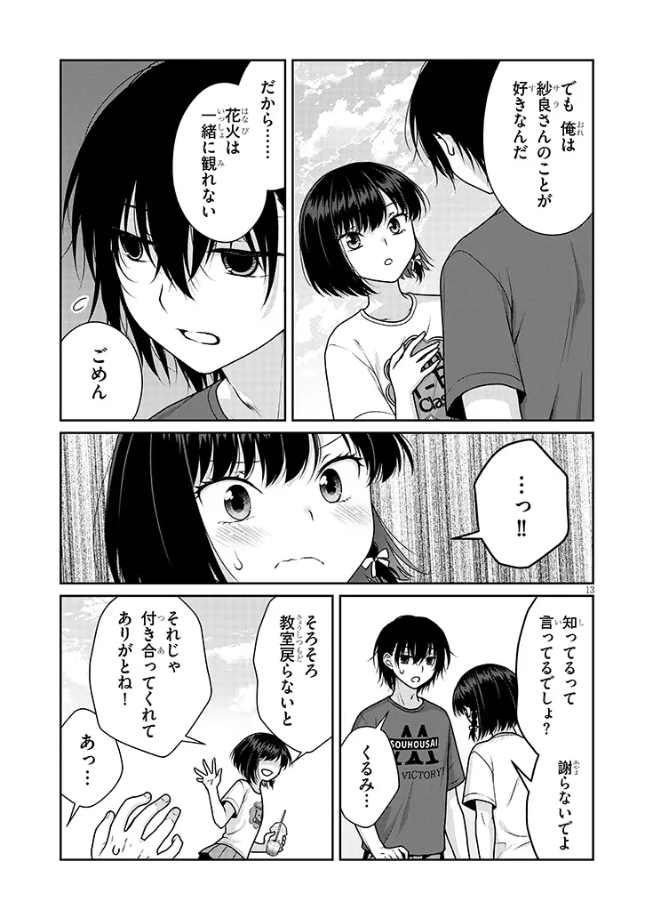 Risou no Kanojo - Chapter 33 - Page 13