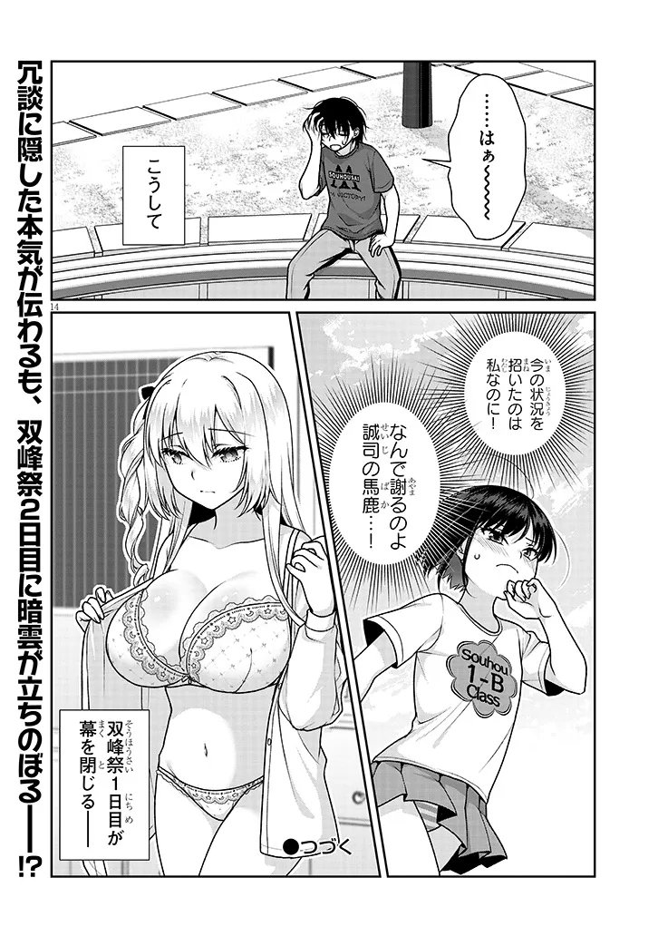 Risou no Kanojo - Chapter 33 - Page 14