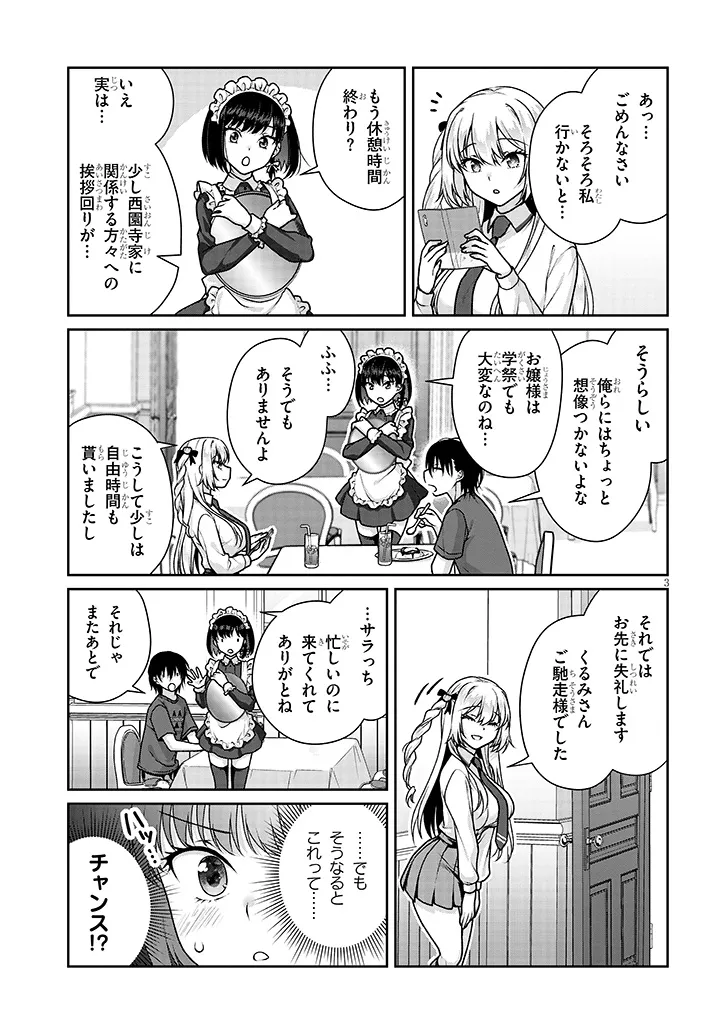 Risou no Kanojo - Chapter 33 - Page 3