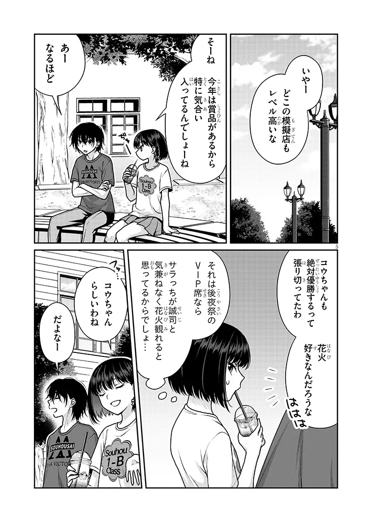 Risou no Kanojo - Chapter 33 - Page 5
