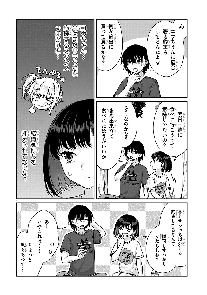 Risou no Kanojo - Chapter 33 - Page 6
