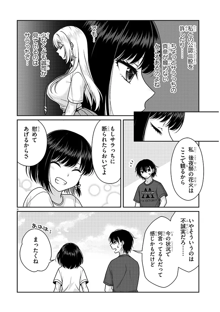 Risou no Kanojo - Chapter 33 - Page 8