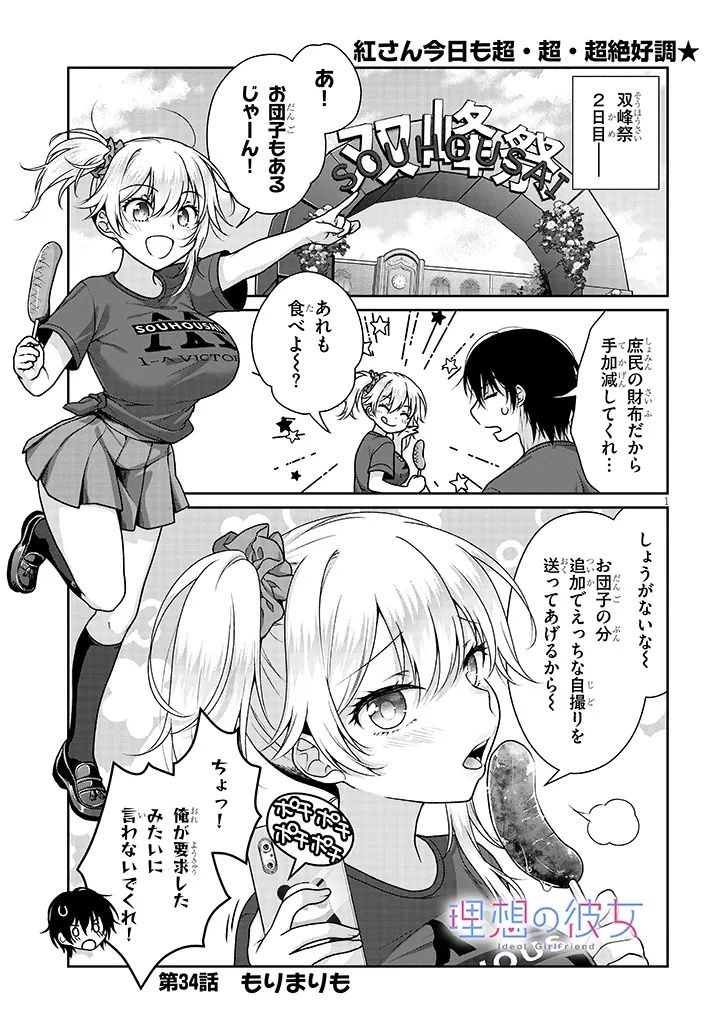 Risou no Kanojo - Chapter 34 - Page 1