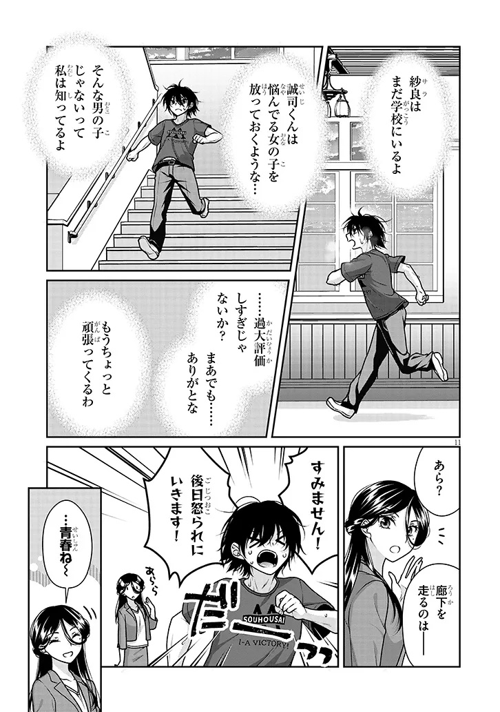 Risou no Kanojo - Chapter 34 - Page 11