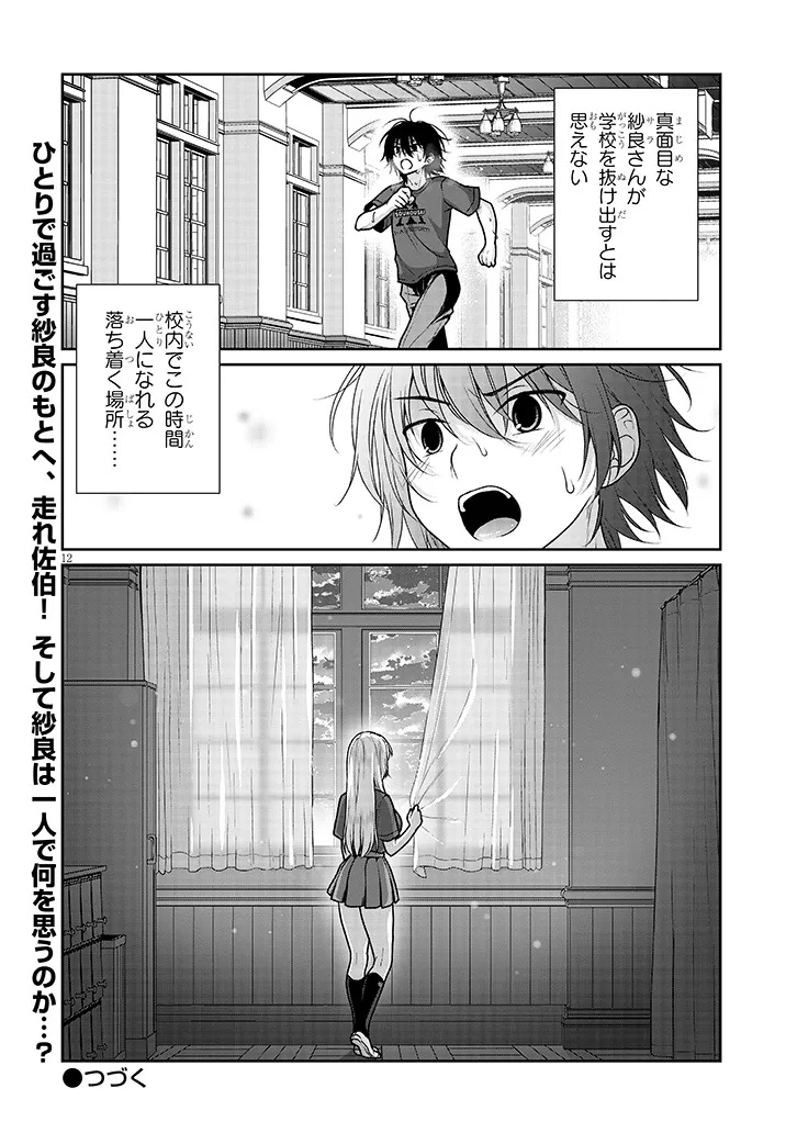 Risou no Kanojo - Chapter 34 - Page 12