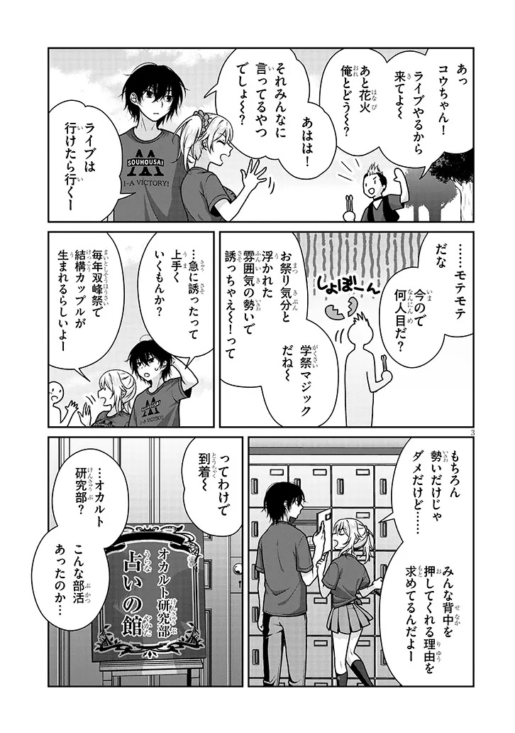 Risou no Kanojo - Chapter 34 - Page 3