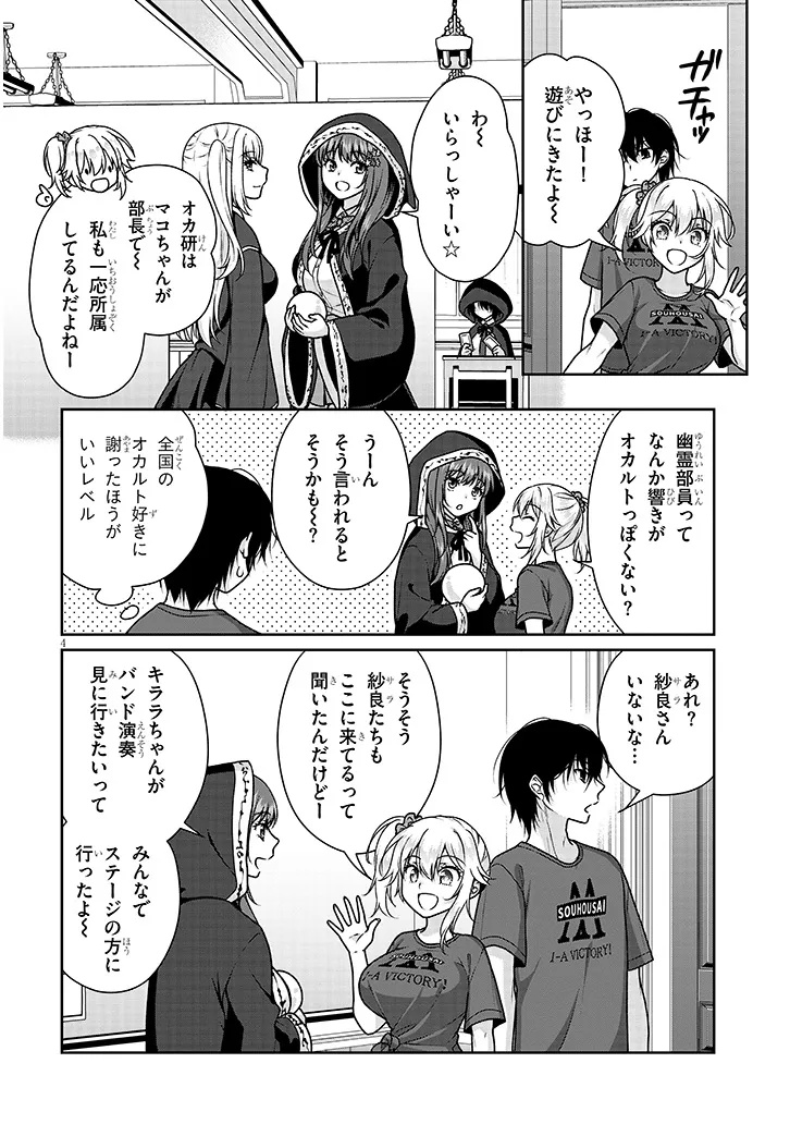 Risou no Kanojo - Chapter 34 - Page 4