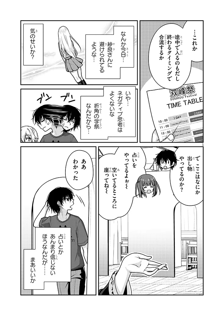 Risou no Kanojo - Chapter 34 - Page 5