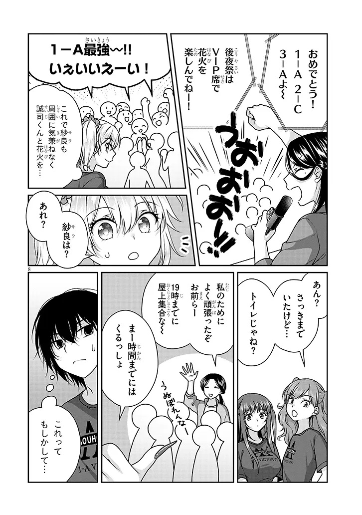 Risou no Kanojo - Chapter 34 - Page 8