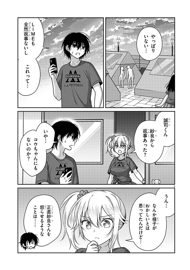 Risou no Kanojo - Chapter 34 - Page 9