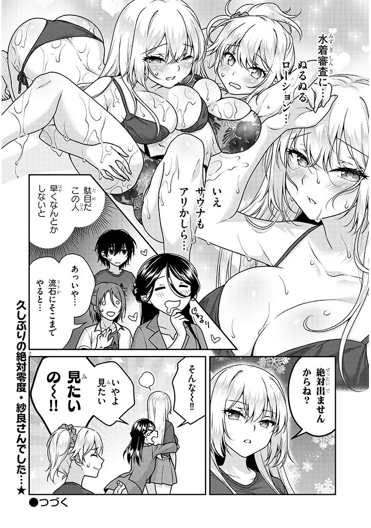 Risou no Kanojo - Chapter 35.5 - Page 2