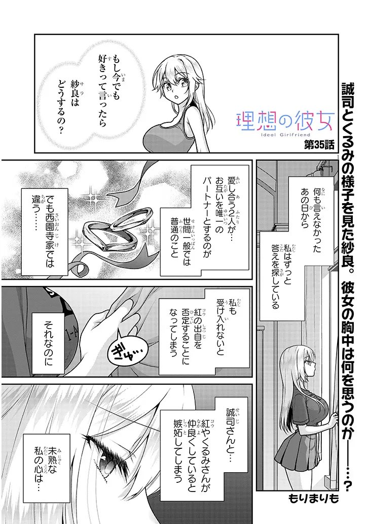 Risou no Kanojo - Chapter 35 - Page 1