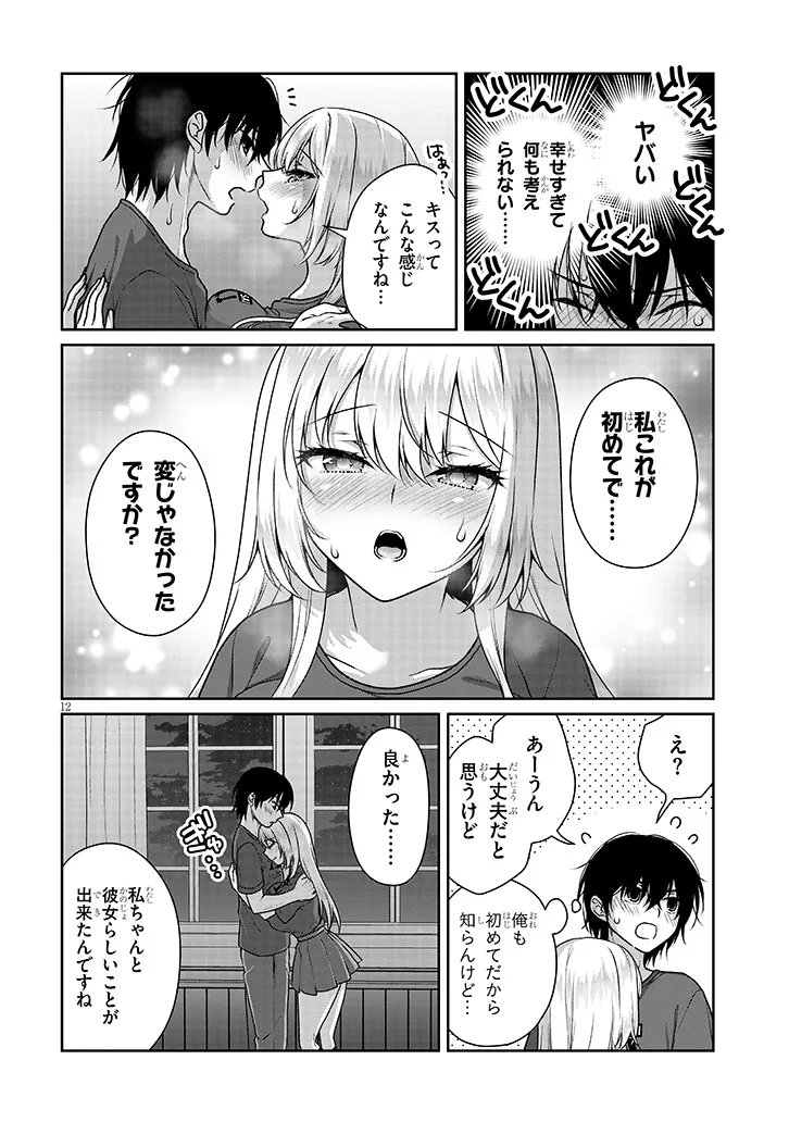Risou no Kanojo - Chapter 35 - Page 12