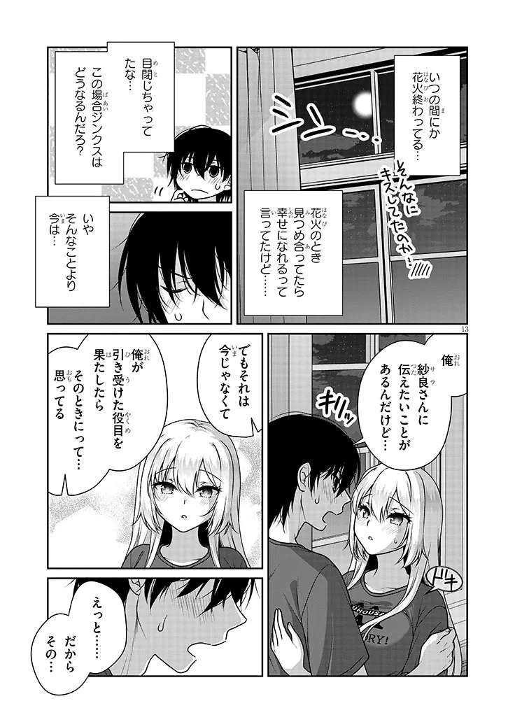 Risou no Kanojo - Chapter 35 - Page 13