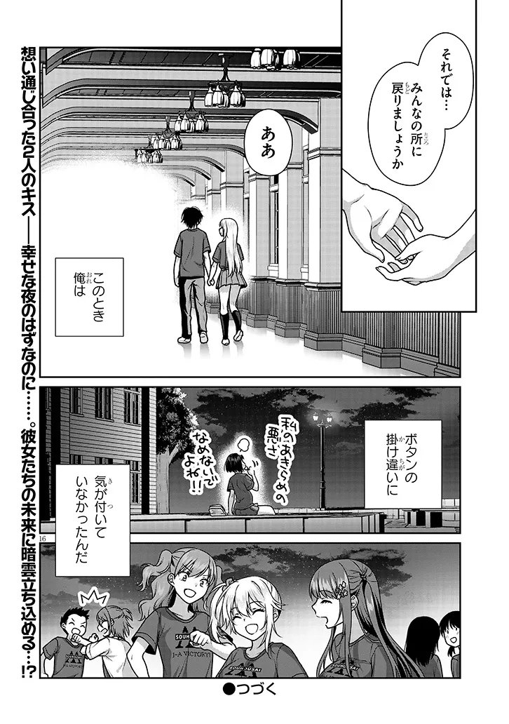 Risou no Kanojo - Chapter 35 - Page 16