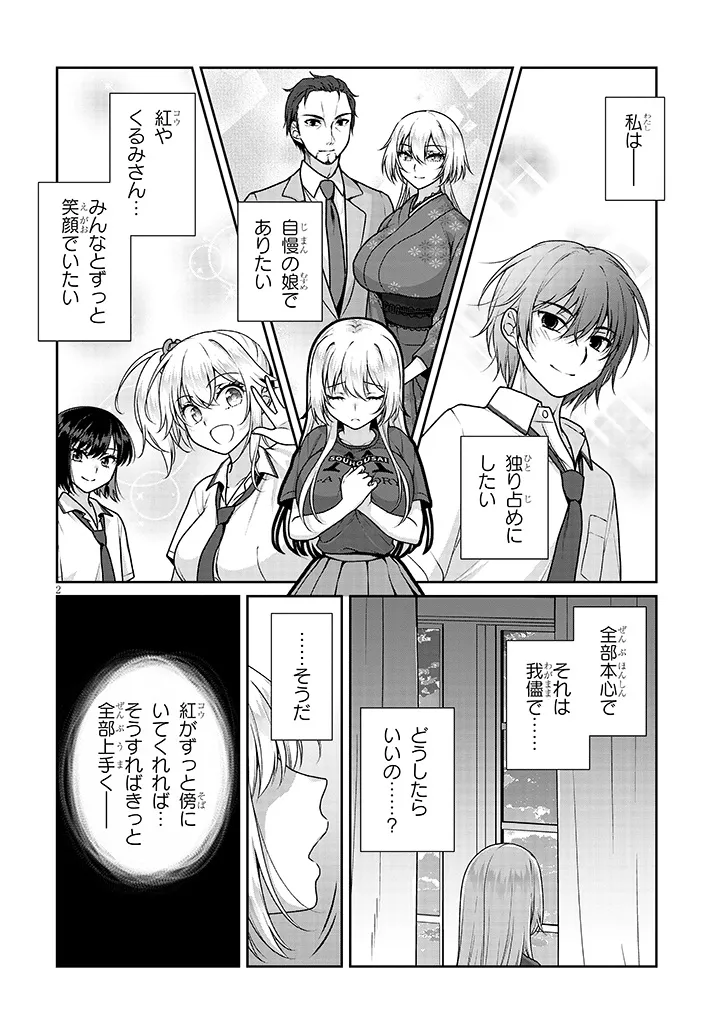 Risou no Kanojo - Chapter 35 - Page 2
