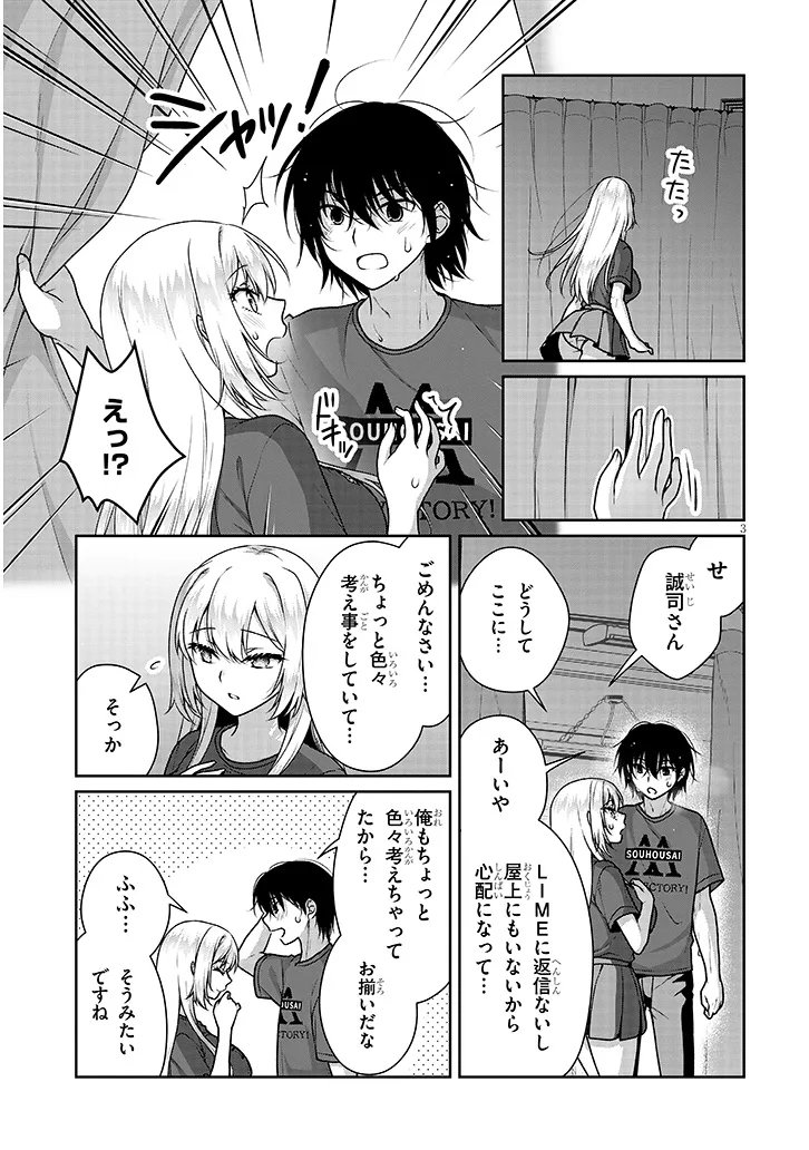 Risou no Kanojo - Chapter 35 - Page 3