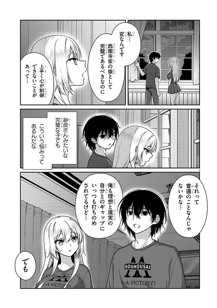 Risou no Kanojo - Chapter 35 - Page 5