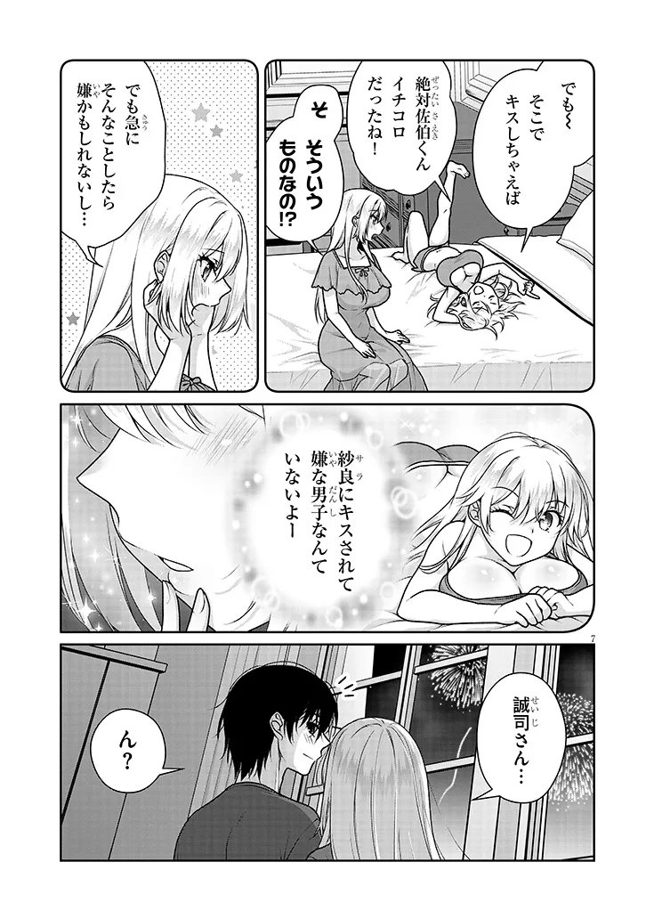 Risou no Kanojo - Chapter 35 - Page 7