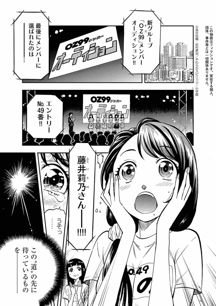 Guuzou Senbatsu Game ~Kore Kara Oshi ga Takai Shimasu~ - Chapter 1 - Page 1