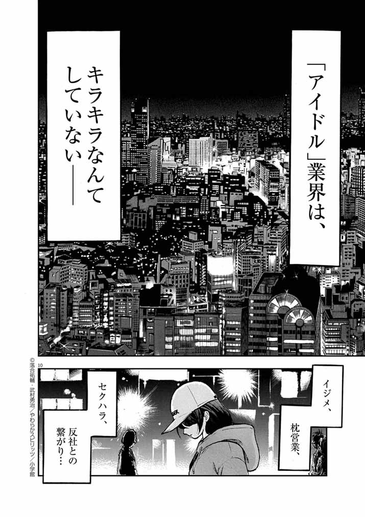 Guuzou Senbatsu Game ~Kore Kara Oshi ga Takai Shimasu~ - Chapter 1 - Page 10
