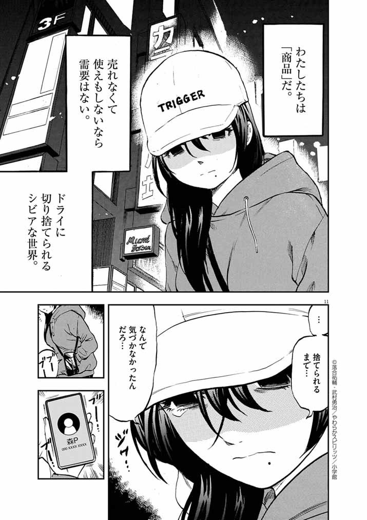 Guuzou Senbatsu Game ~Kore Kara Oshi ga Takai Shimasu~ - Chapter 1 - Page 11
