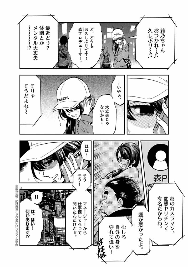 Guuzou Senbatsu Game ~Kore Kara Oshi ga Takai Shimasu~ - Chapter 1 - Page 12
