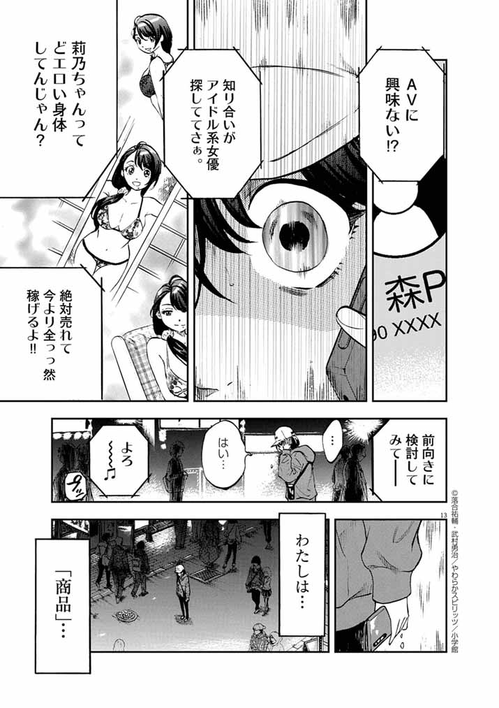 Guuzou Senbatsu Game ~Kore Kara Oshi ga Takai Shimasu~ - Chapter 1 - Page 13