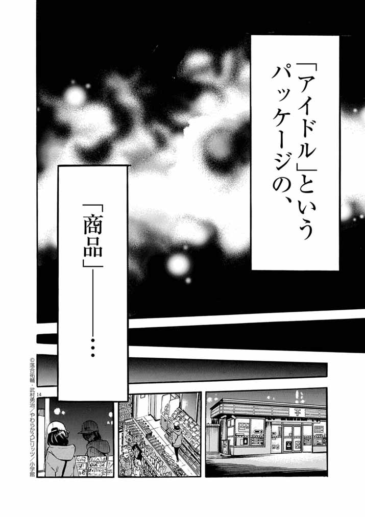 Guuzou Senbatsu Game ~Kore Kara Oshi ga Takai Shimasu~ - Chapter 1 - Page 14