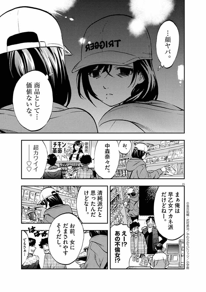 Guuzou Senbatsu Game ~Kore Kara Oshi ga Takai Shimasu~ - Chapter 1 - Page 15