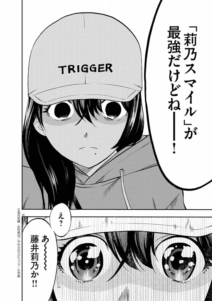 Guuzou Senbatsu Game ~Kore Kara Oshi ga Takai Shimasu~ - Chapter 1 - Page 16