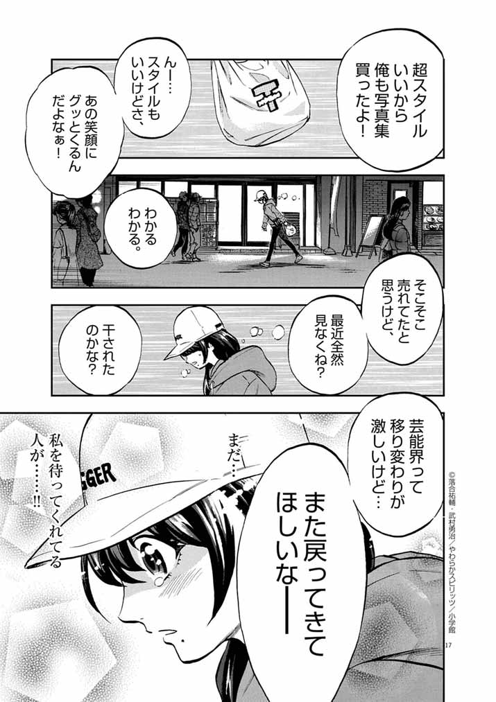 Guuzou Senbatsu Game ~Kore Kara Oshi ga Takai Shimasu~ - Chapter 1 - Page 17