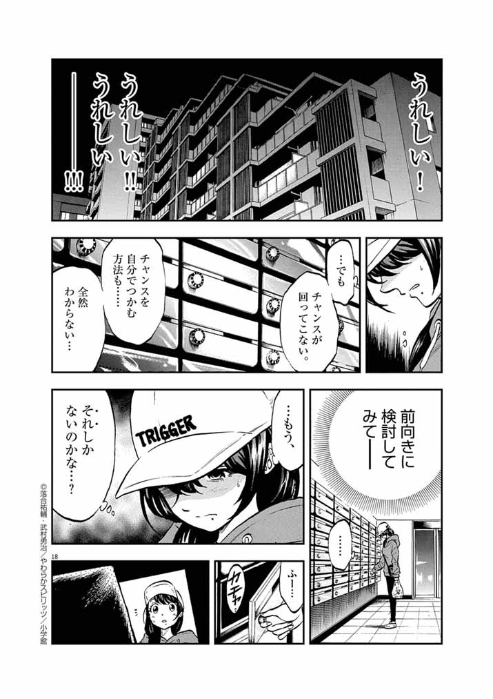 Guuzou Senbatsu Game ~Kore Kara Oshi ga Takai Shimasu~ - Chapter 1 - Page 18