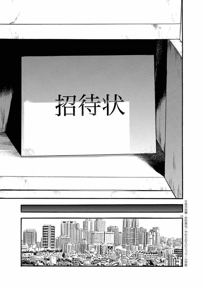 Guuzou Senbatsu Game ~Kore Kara Oshi ga Takai Shimasu~ - Chapter 1 - Page 19