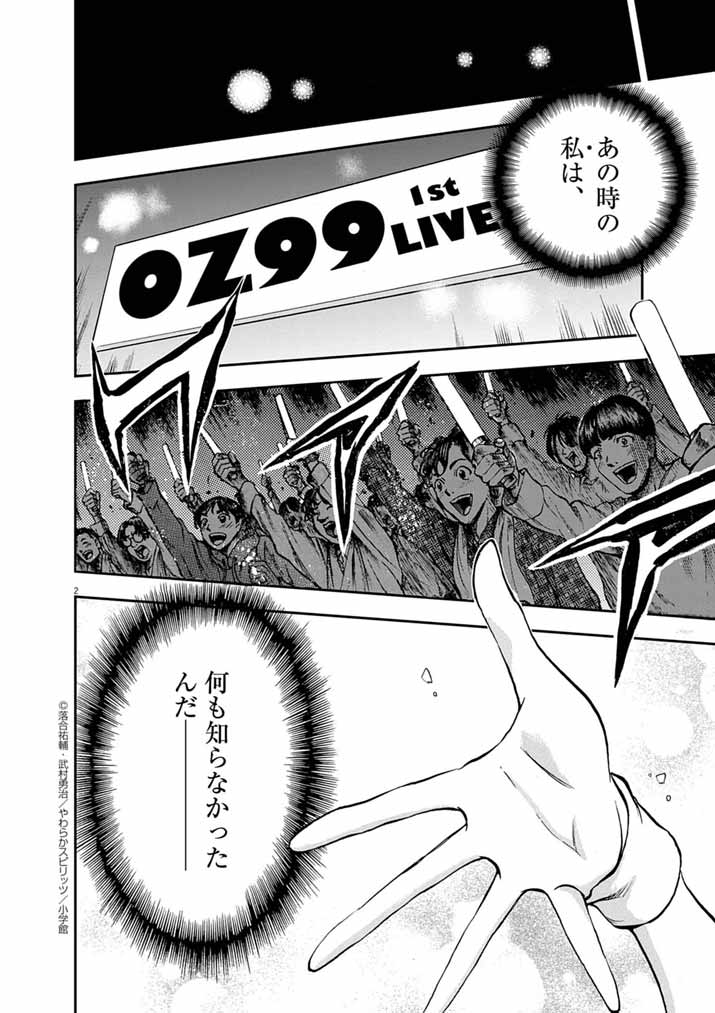 Guuzou Senbatsu Game ~Kore Kara Oshi ga Takai Shimasu~ - Chapter 1 - Page 2