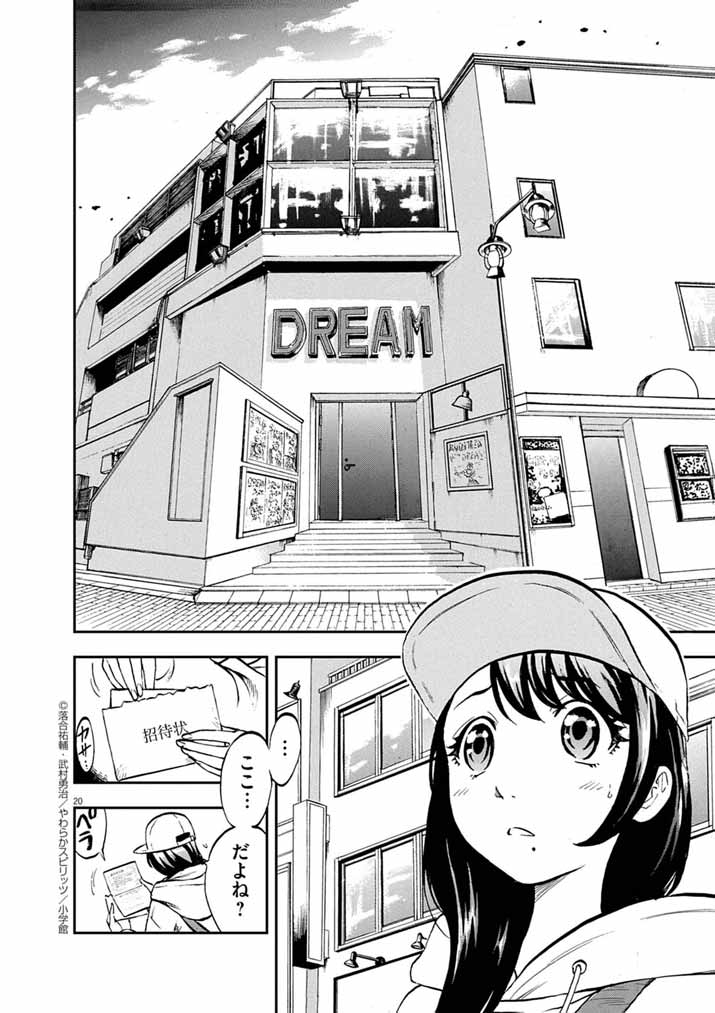 Guuzou Senbatsu Game ~Kore Kara Oshi ga Takai Shimasu~ - Chapter 1 - Page 20