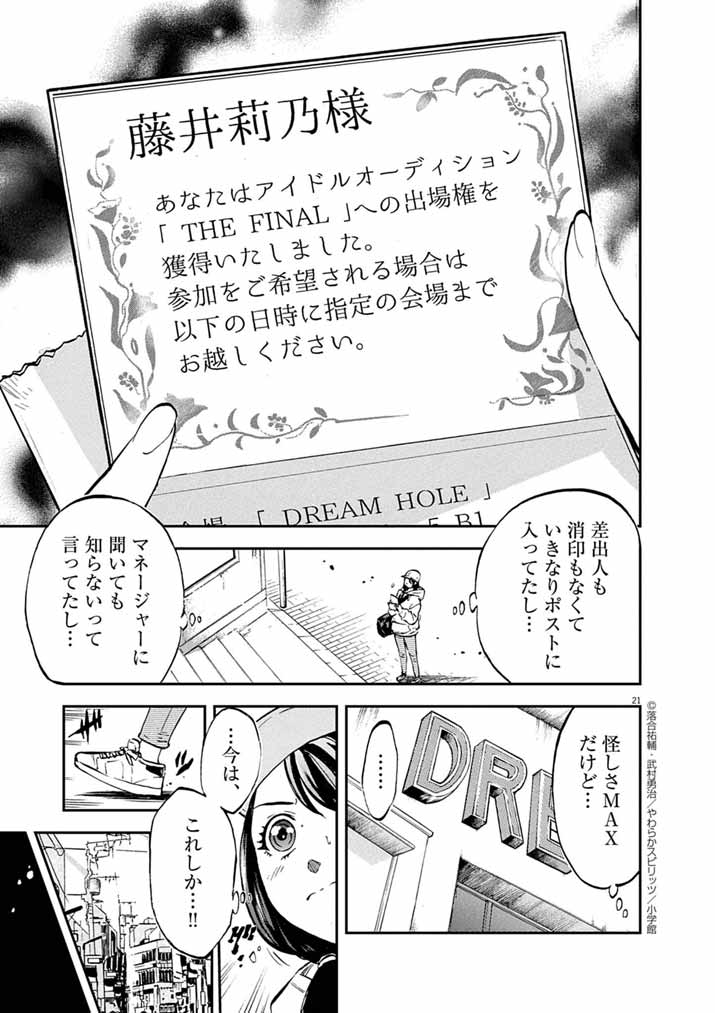 Guuzou Senbatsu Game ~Kore Kara Oshi ga Takai Shimasu~ - Chapter 1 - Page 21