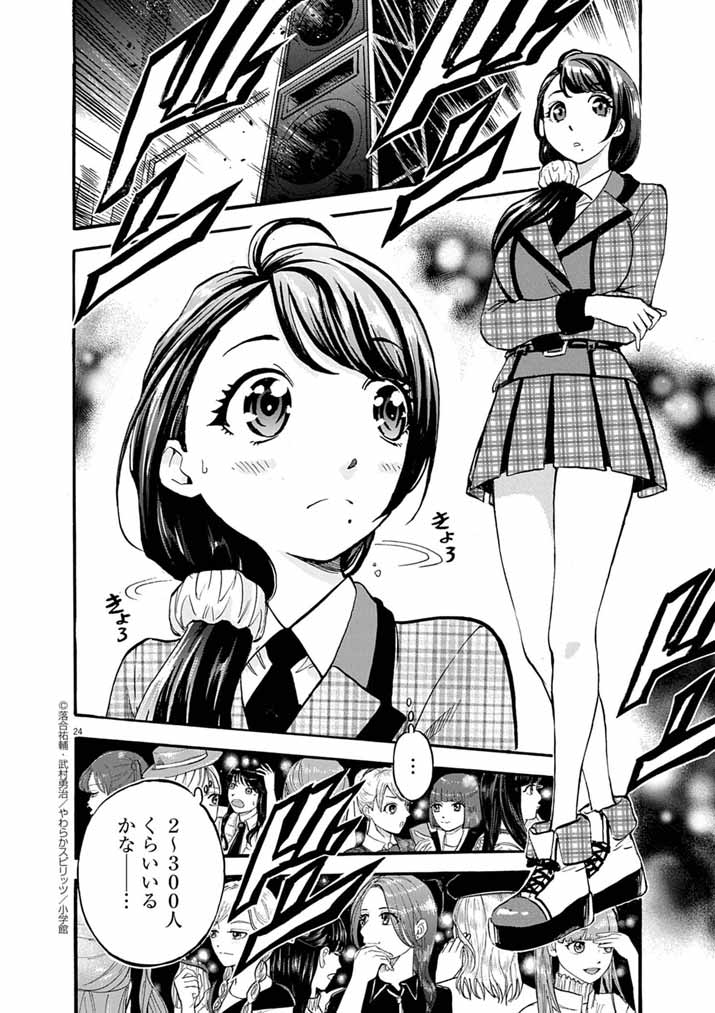 Guuzou Senbatsu Game ~Kore Kara Oshi ga Takai Shimasu~ - Chapter 1 - Page 23