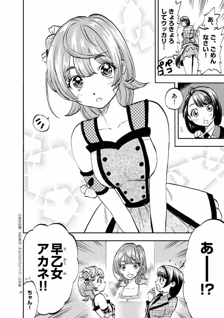 Guuzou Senbatsu Game ~Kore Kara Oshi ga Takai Shimasu~ - Chapter 1 - Page 25