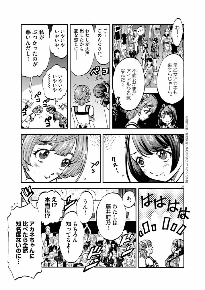 Guuzou Senbatsu Game ~Kore Kara Oshi ga Takai Shimasu~ - Chapter 1 - Page 26