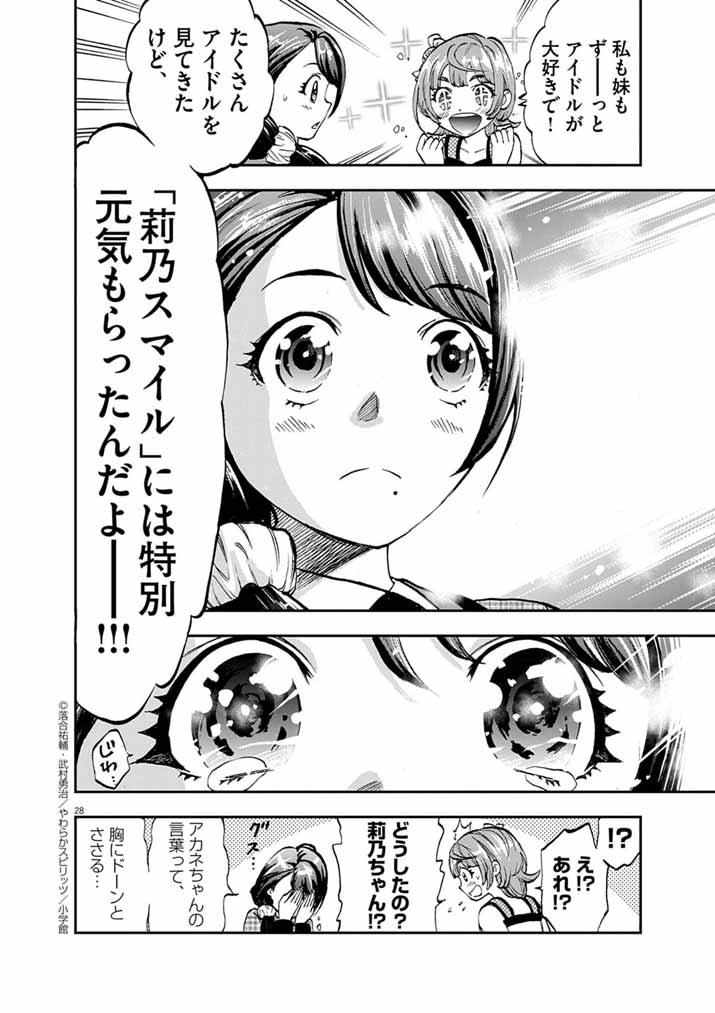 Guuzou Senbatsu Game ~Kore Kara Oshi ga Takai Shimasu~ - Chapter 1 - Page 27